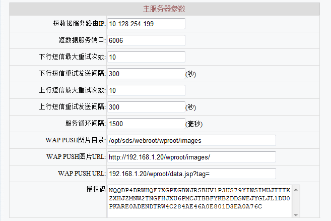 WAP PUSH网关系统截图