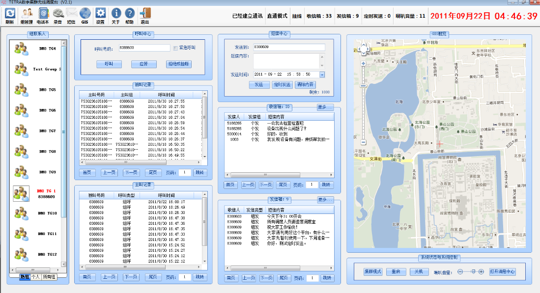 SmartDispatch无线调度台主界面截图