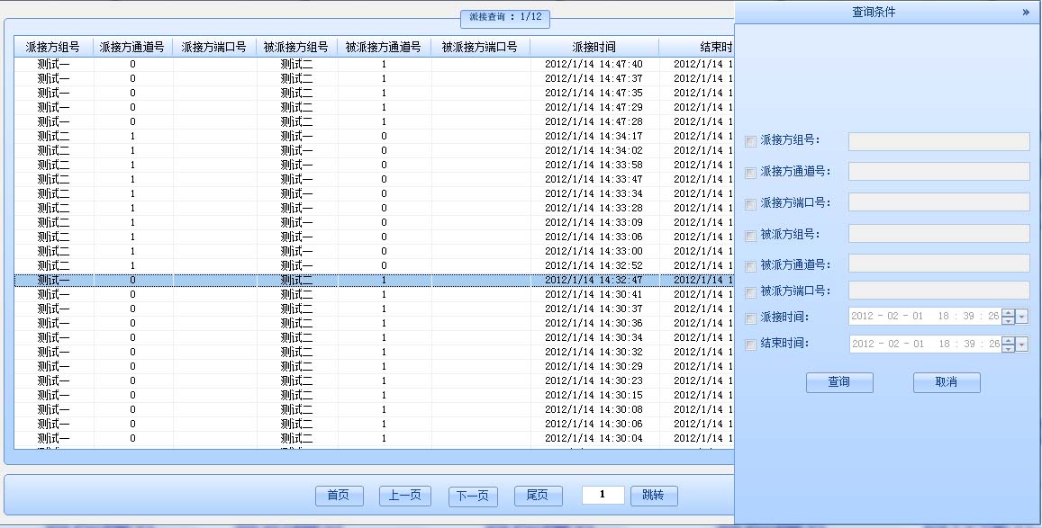 无线多通道派接与通播系统界面截图