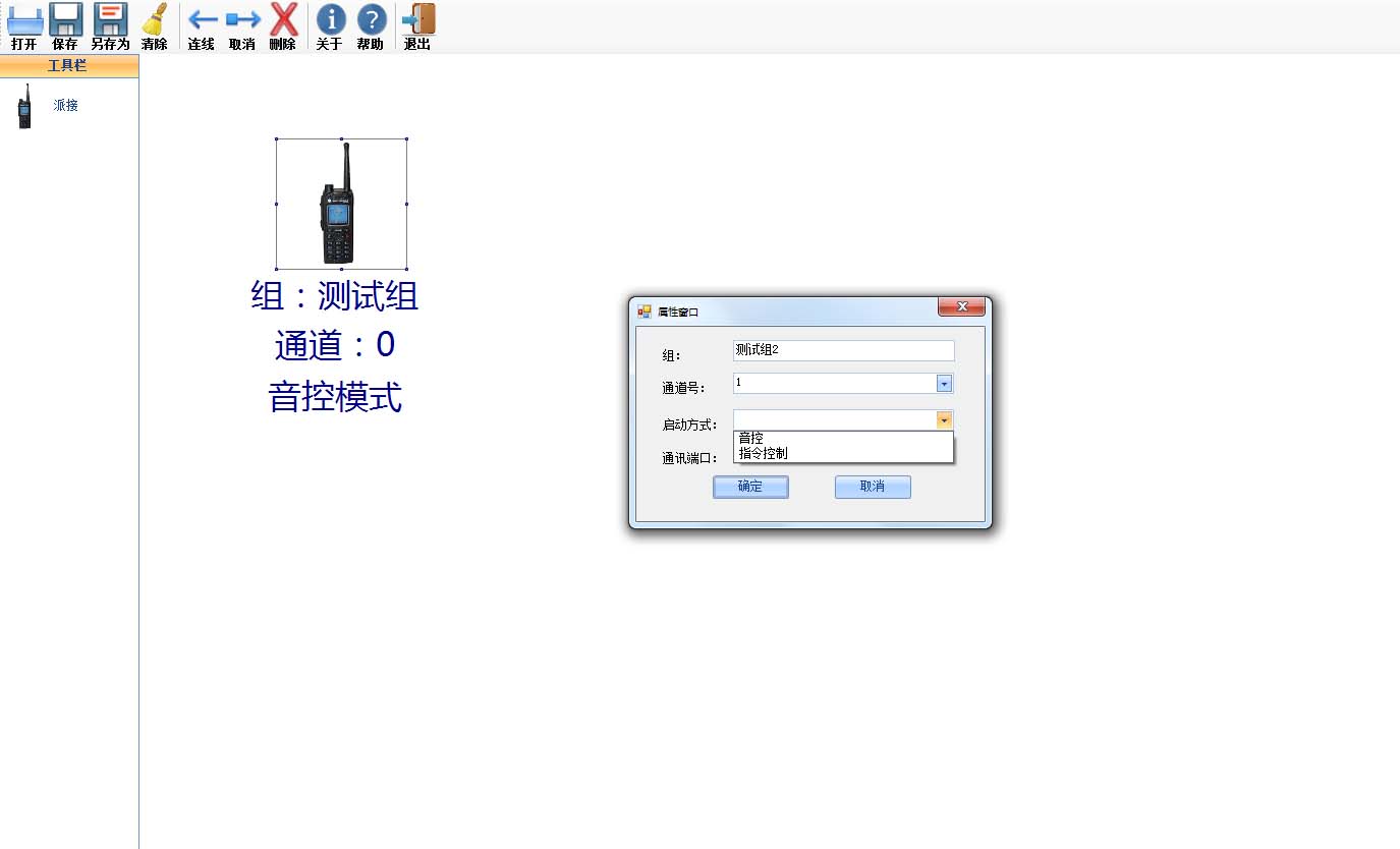 无线多通道派接与通播系统界面截图