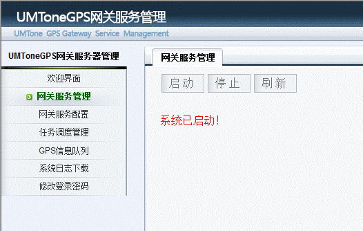 GPS网关服务截图