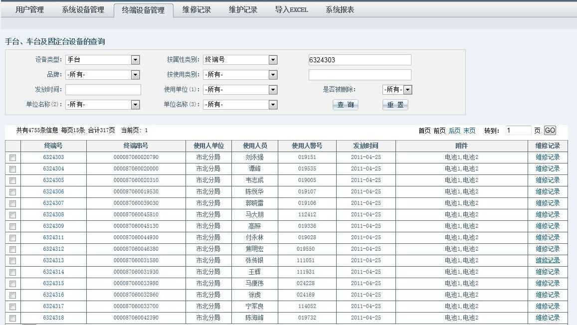 设备管理系统 界面截图