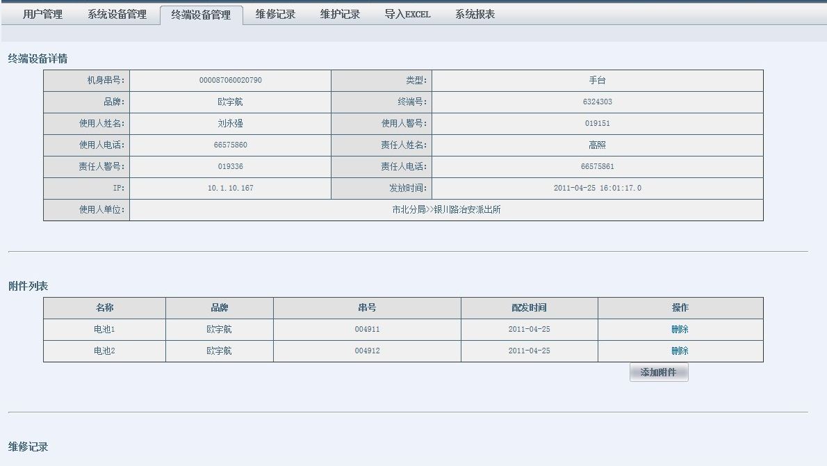 设备管理系统 界面截图