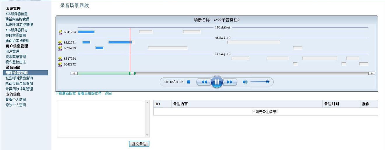 TETRA系统级录音 场景回放界面