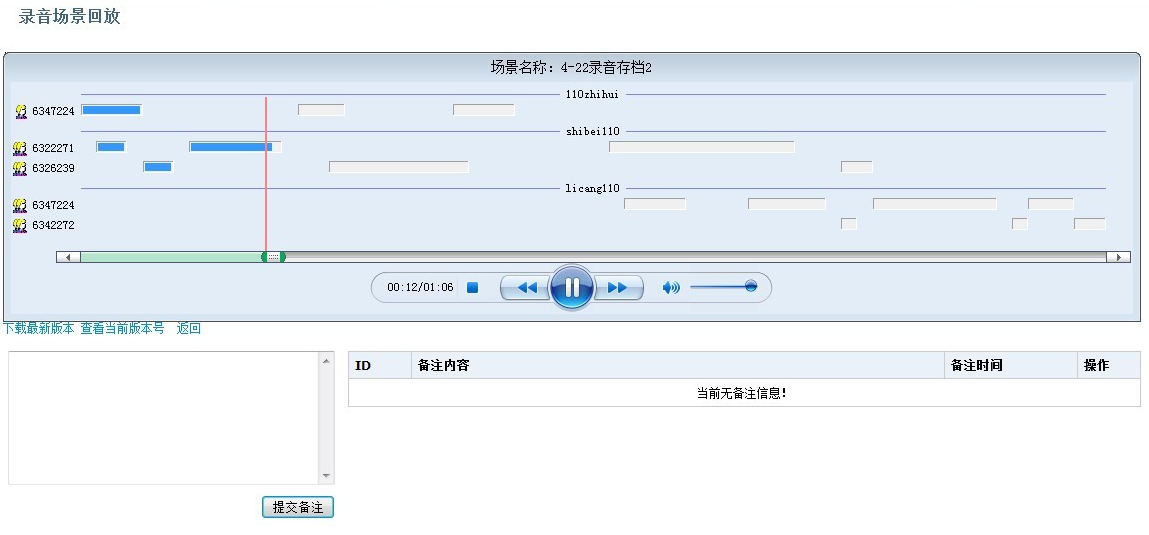 TETRA系统级录音场景回放